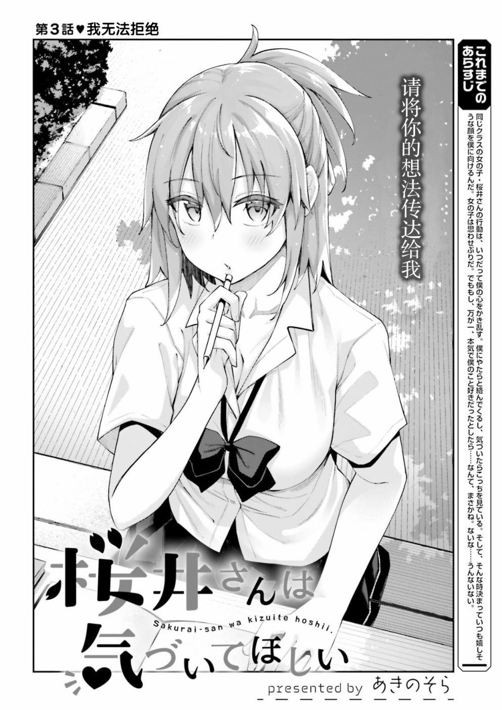 第3话 我无法拒绝