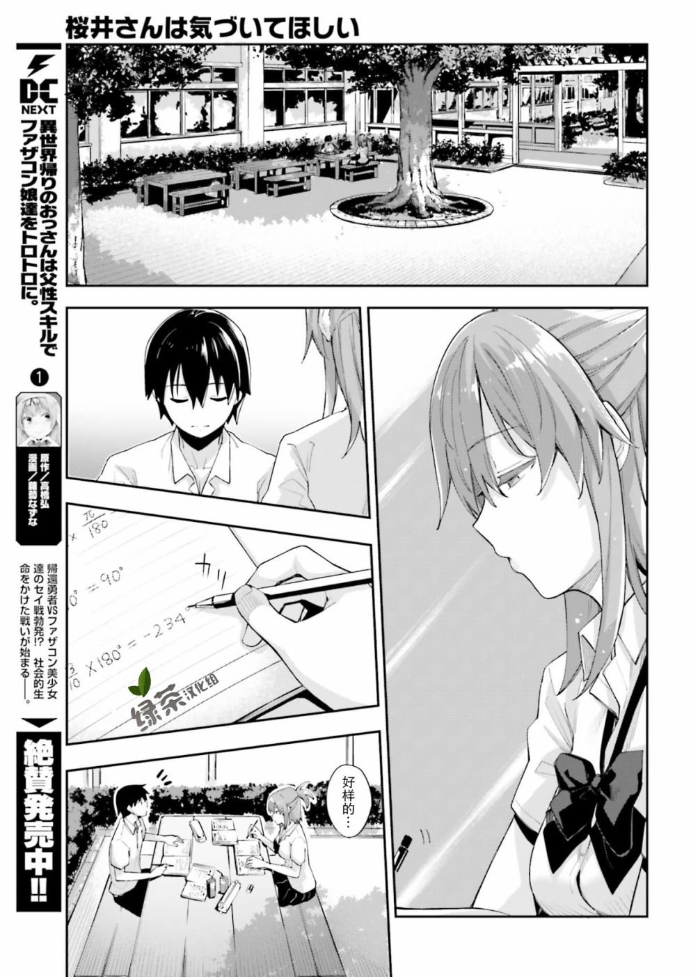 第3话 我无法拒绝