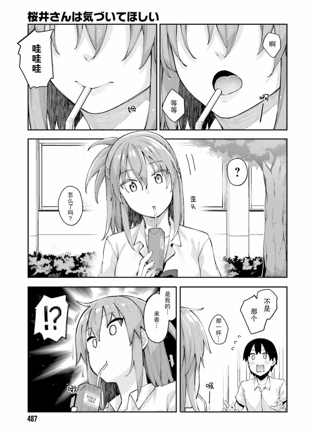 第3话 我无法拒绝