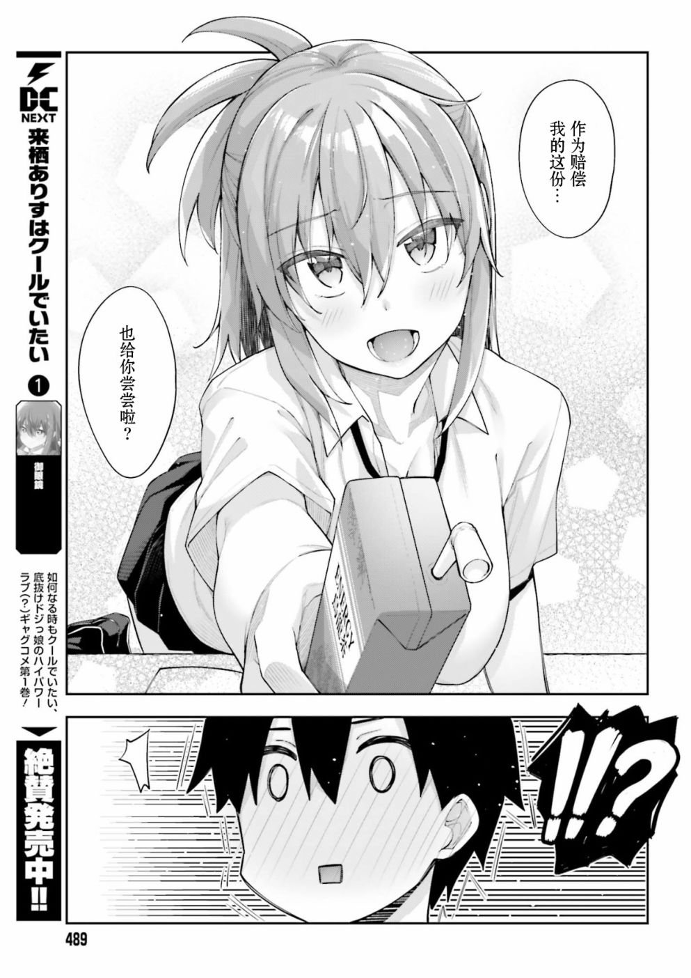 第3话 我无法拒绝