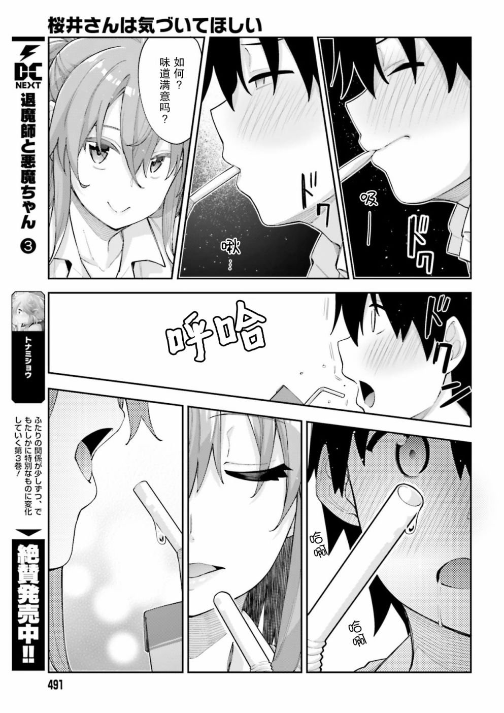 第3话 我无法拒绝