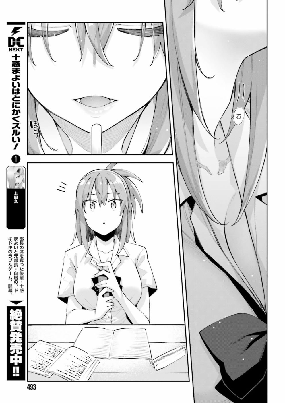 第3话 我无法拒绝