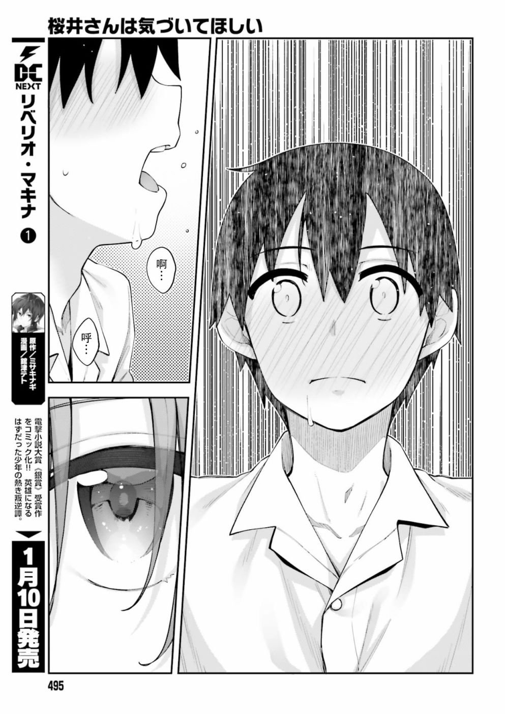 第3话 我无法拒绝