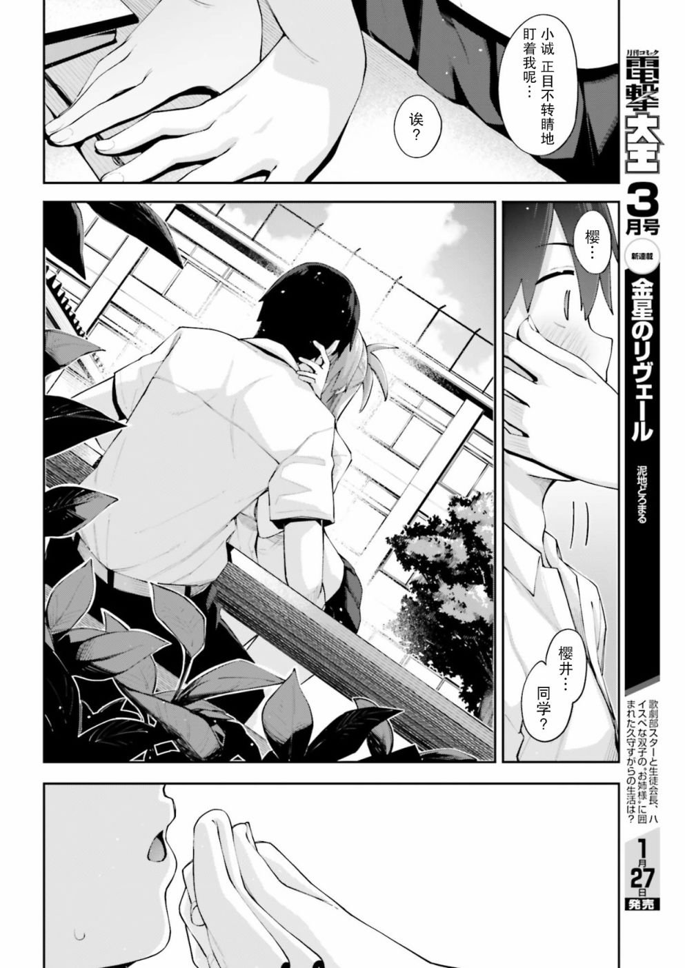 第3话 我无法拒绝