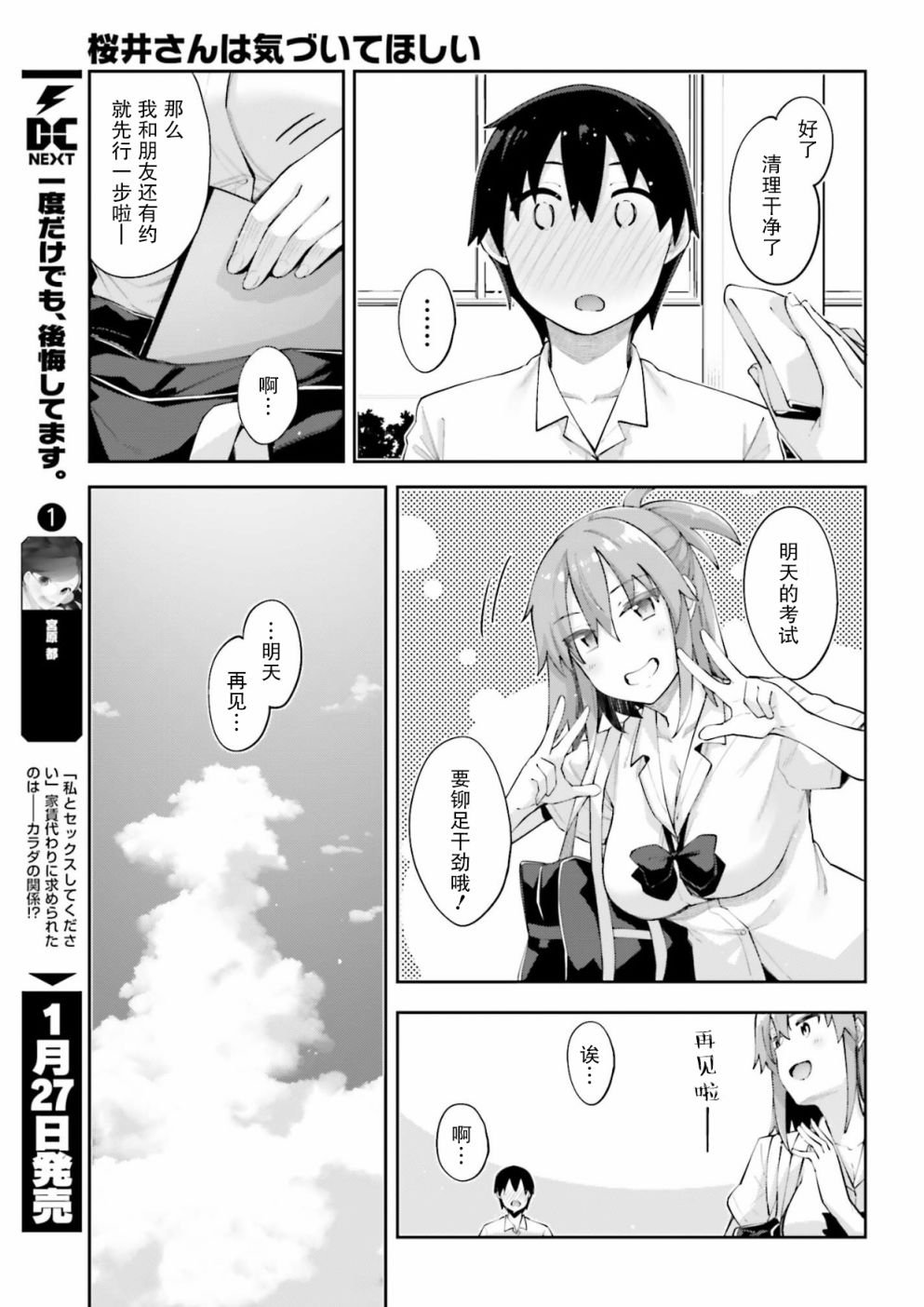 第3话 我无法拒绝