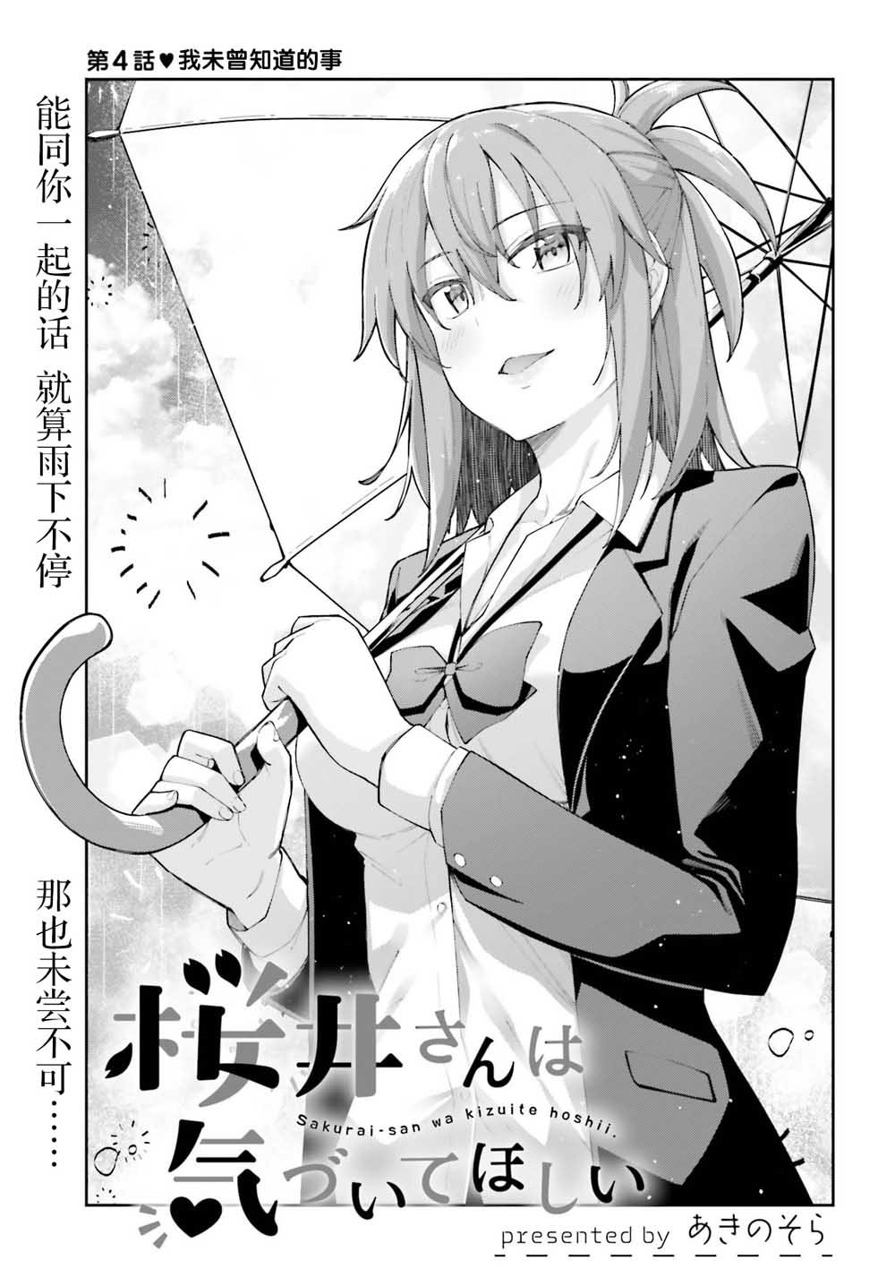 第4话 我未曾知道的事