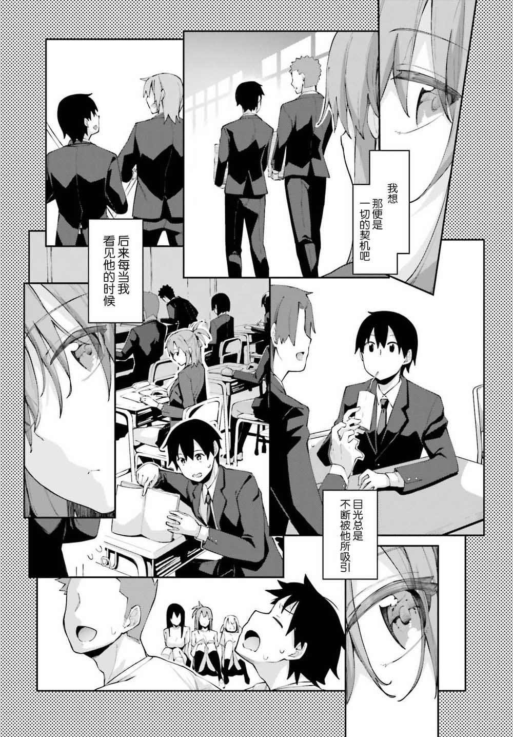第4话 我未曾知道的事