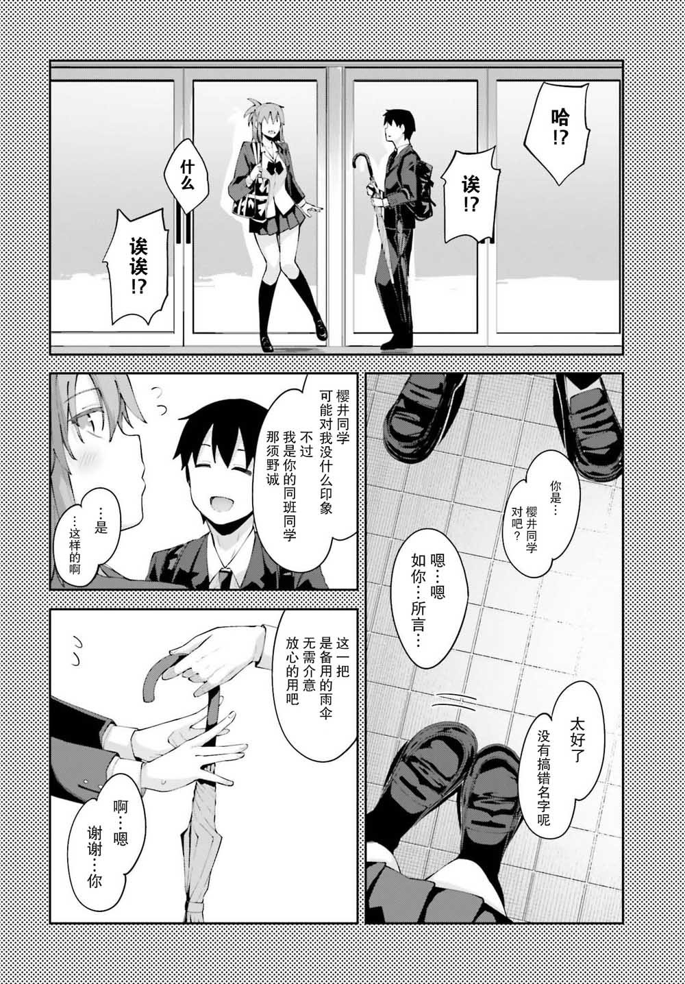 第4话 我未曾知道的事