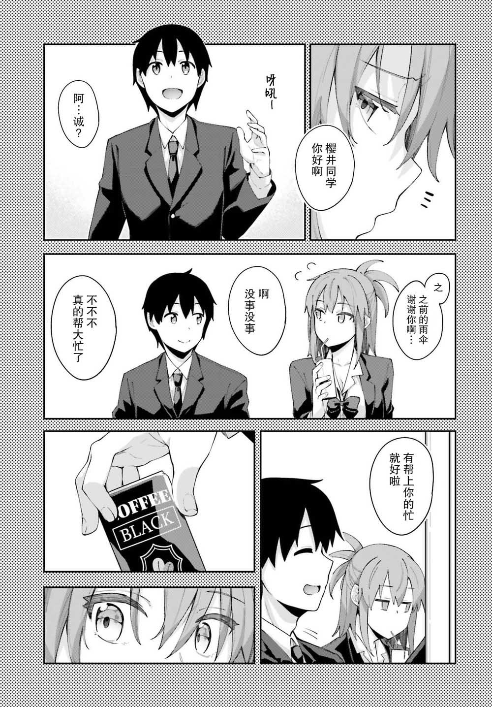 第4话 我未曾知道的事