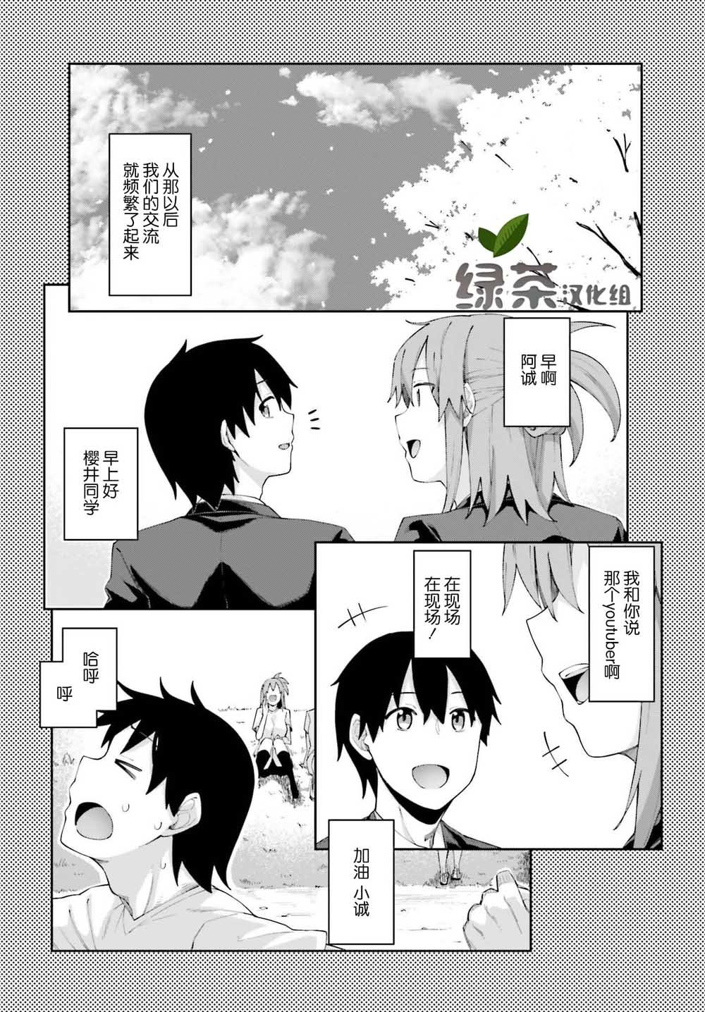 第4话 我未曾知道的事