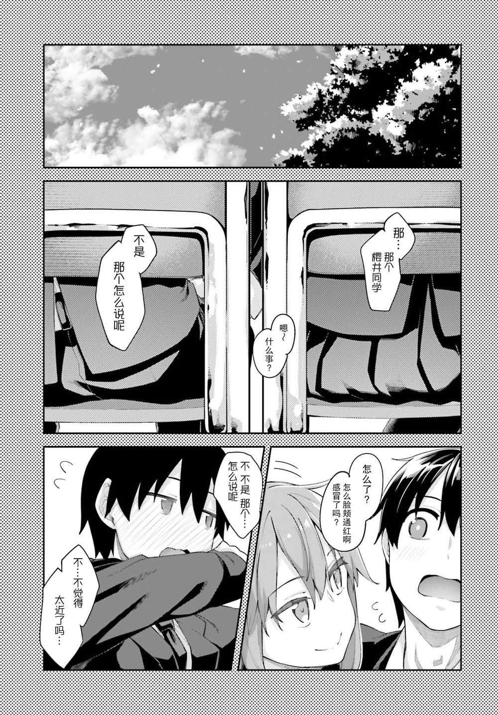 第4话 我未曾知道的事
