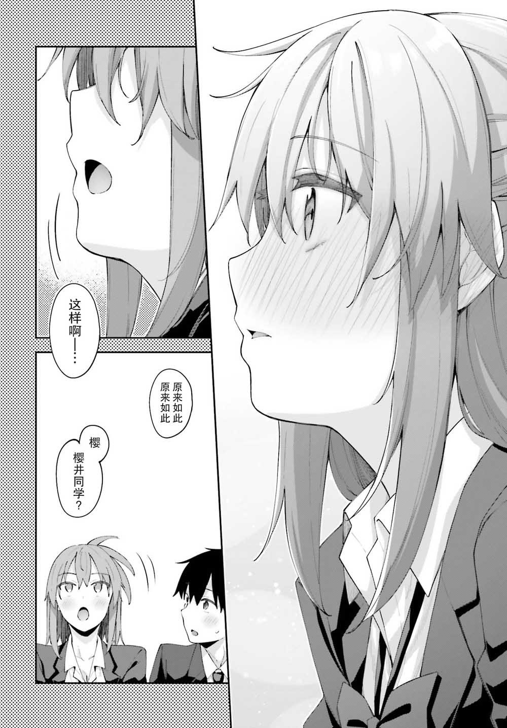 第4话 我未曾知道的事