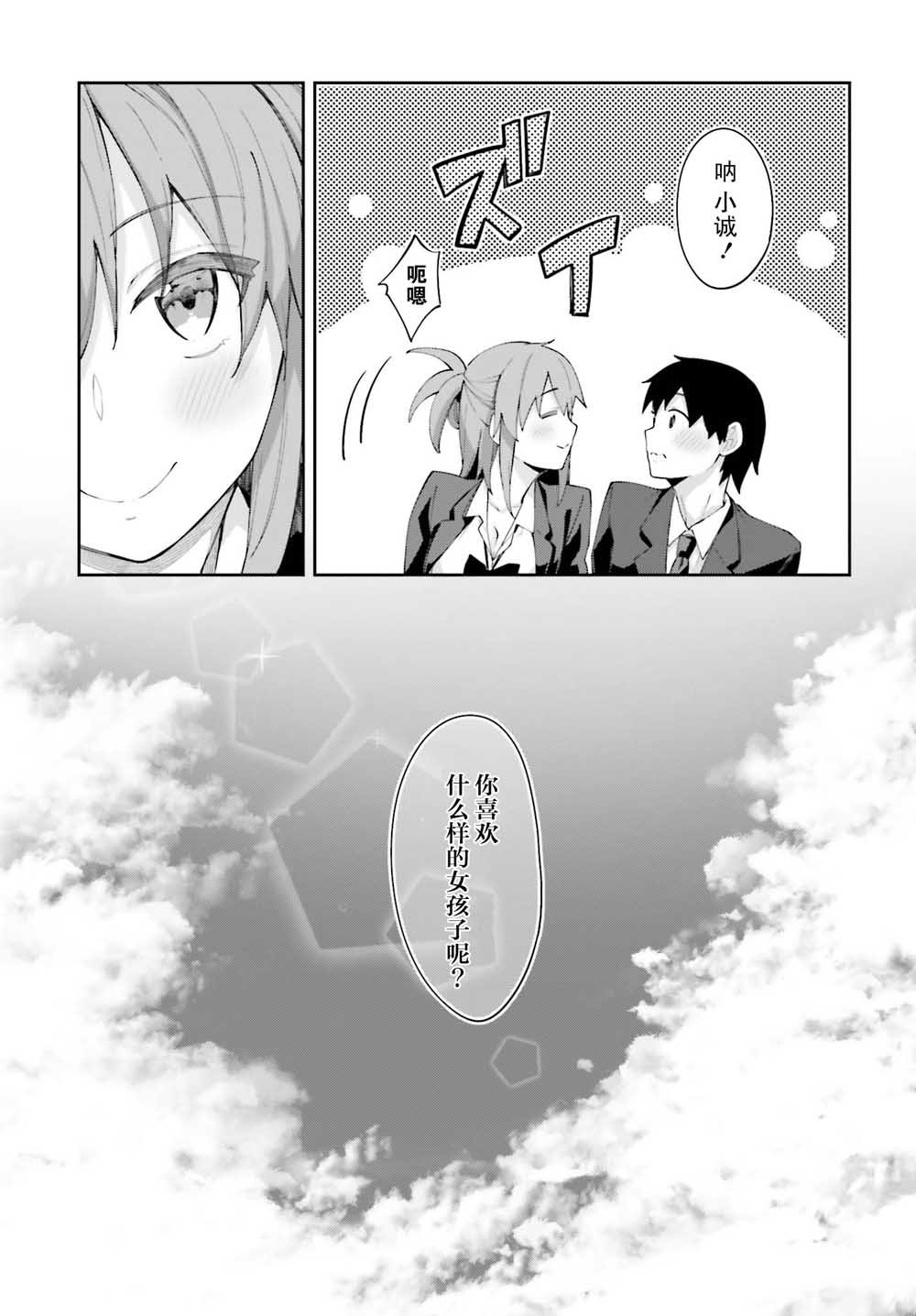 第4话 我未曾知道的事