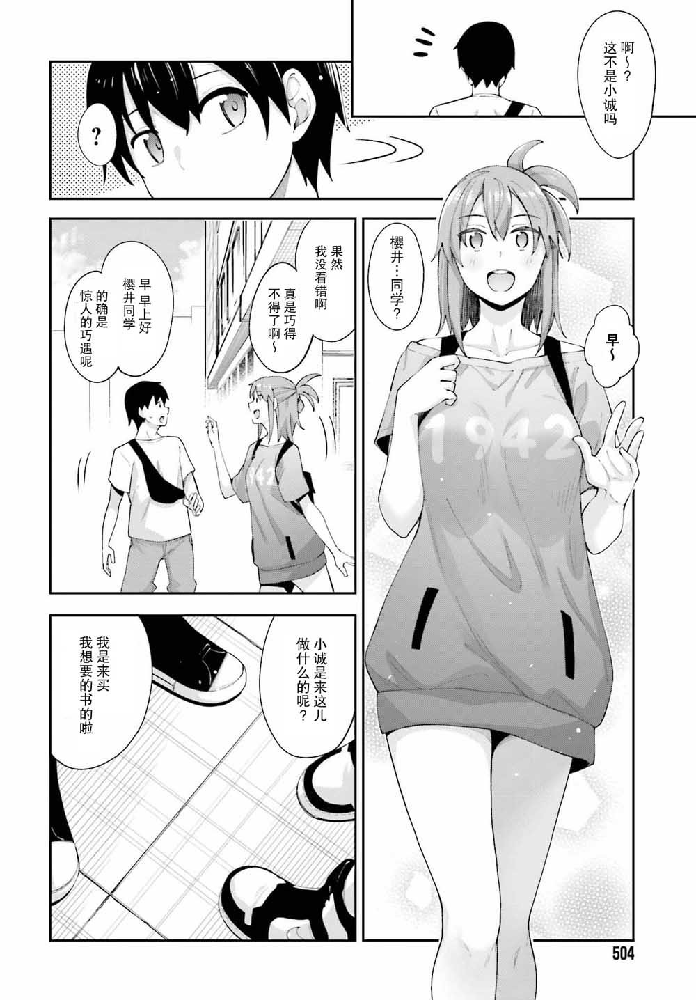 第5话 我的单项选择