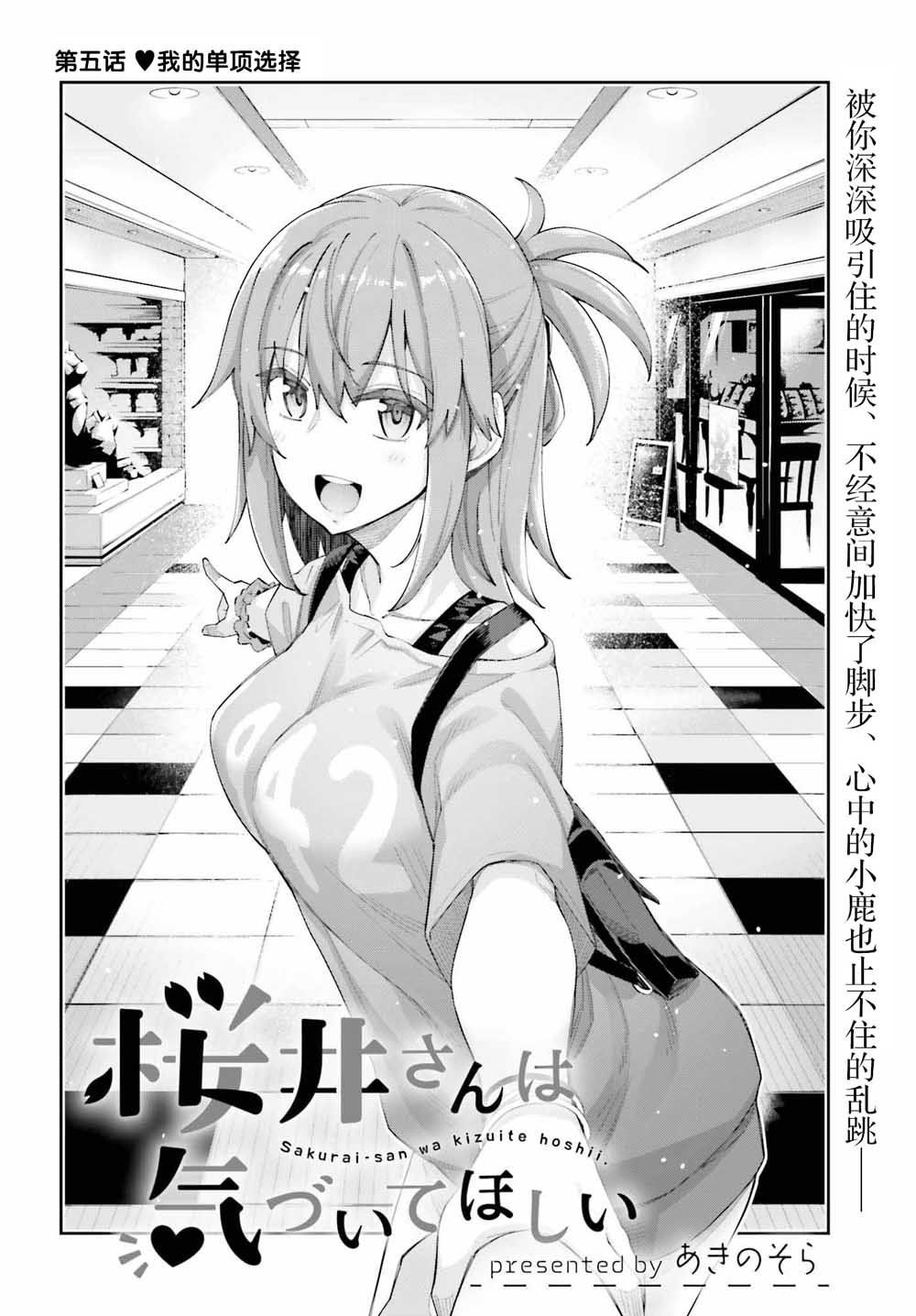第5话 我的单项选择