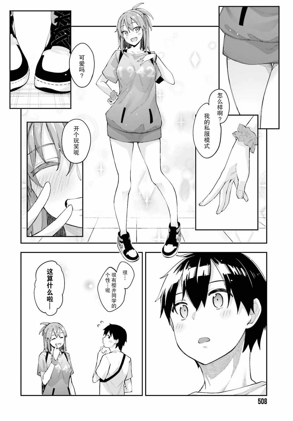 第5话 我的单项选择