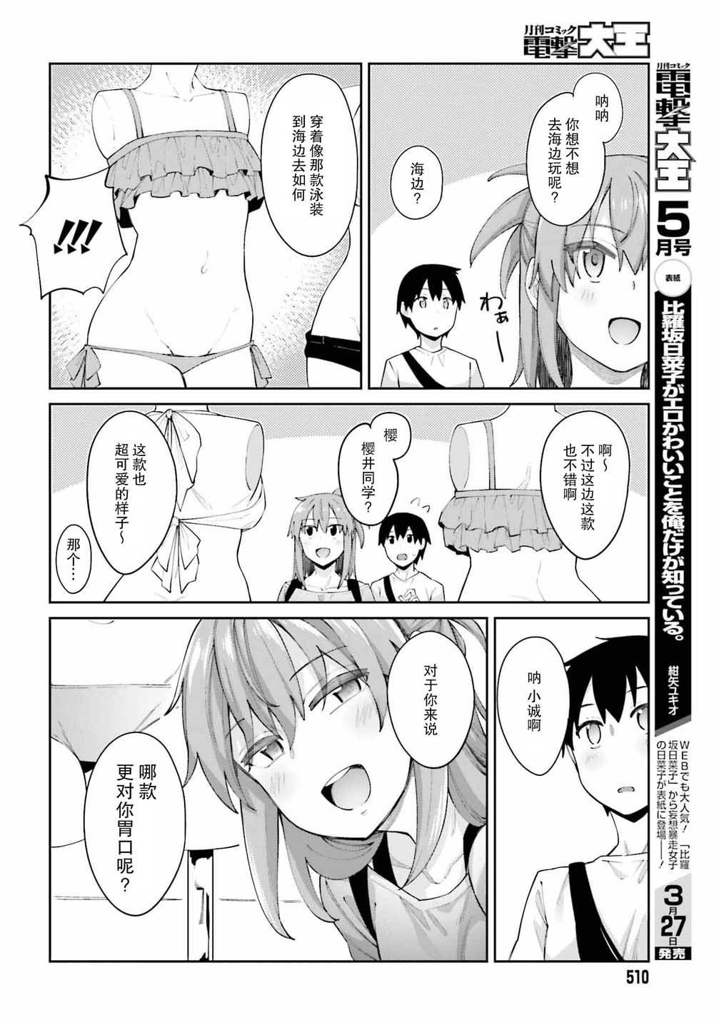 第5话 我的单项选择