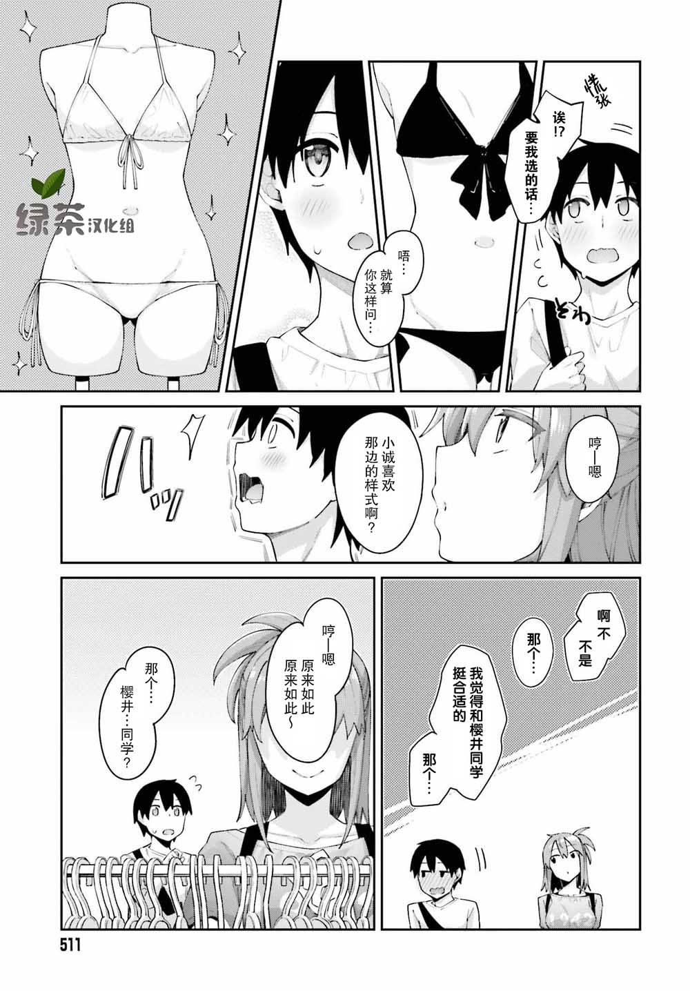 第5话 我的单项选择