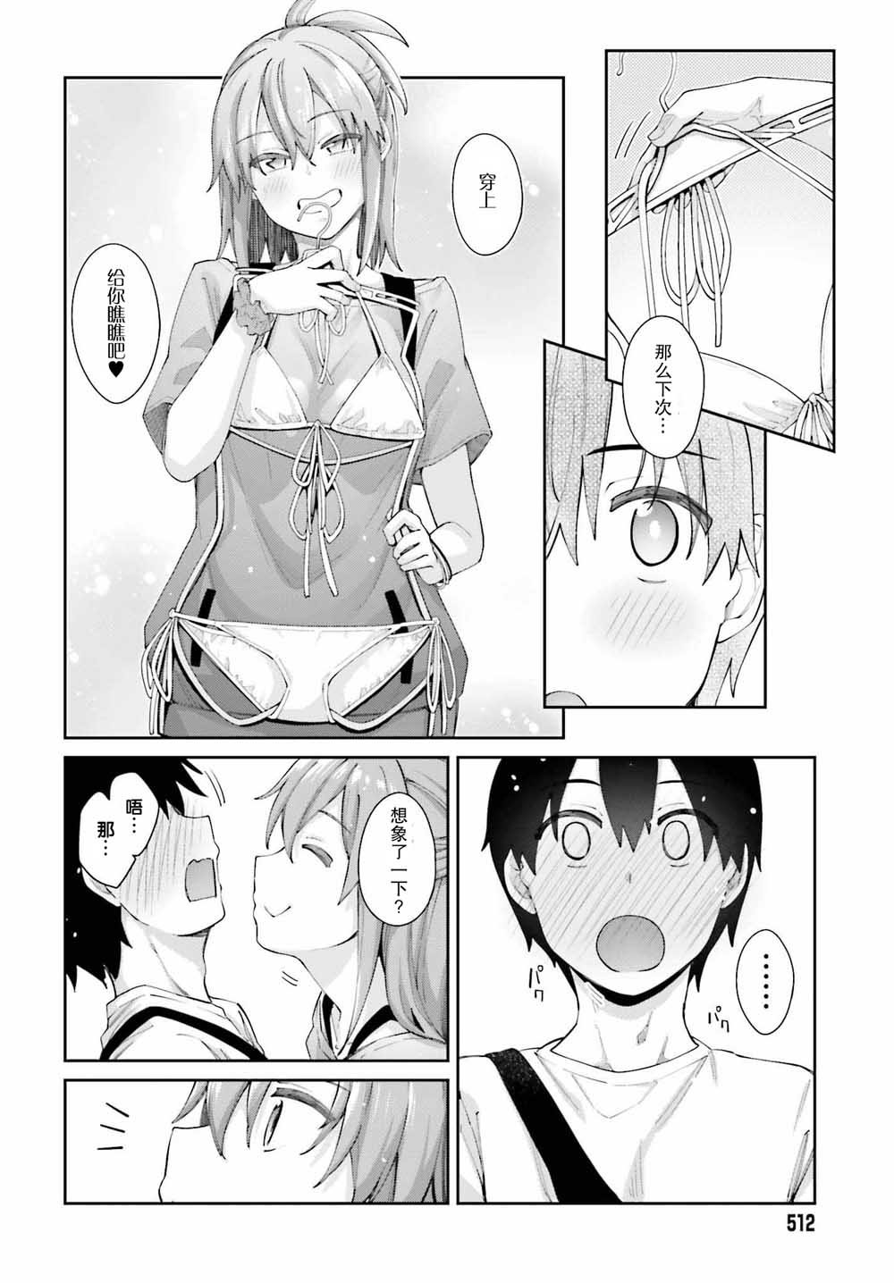 第5话 我的单项选择