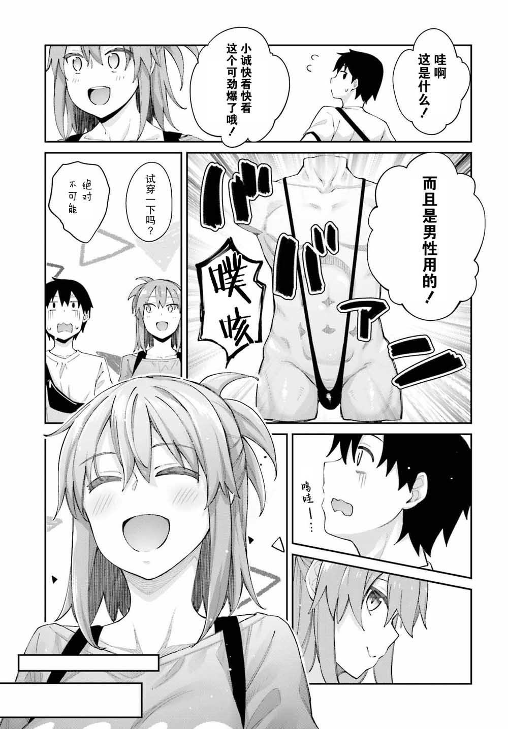 第5话 我的单项选择