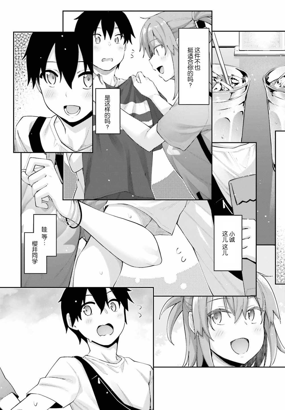 第5话 我的单项选择