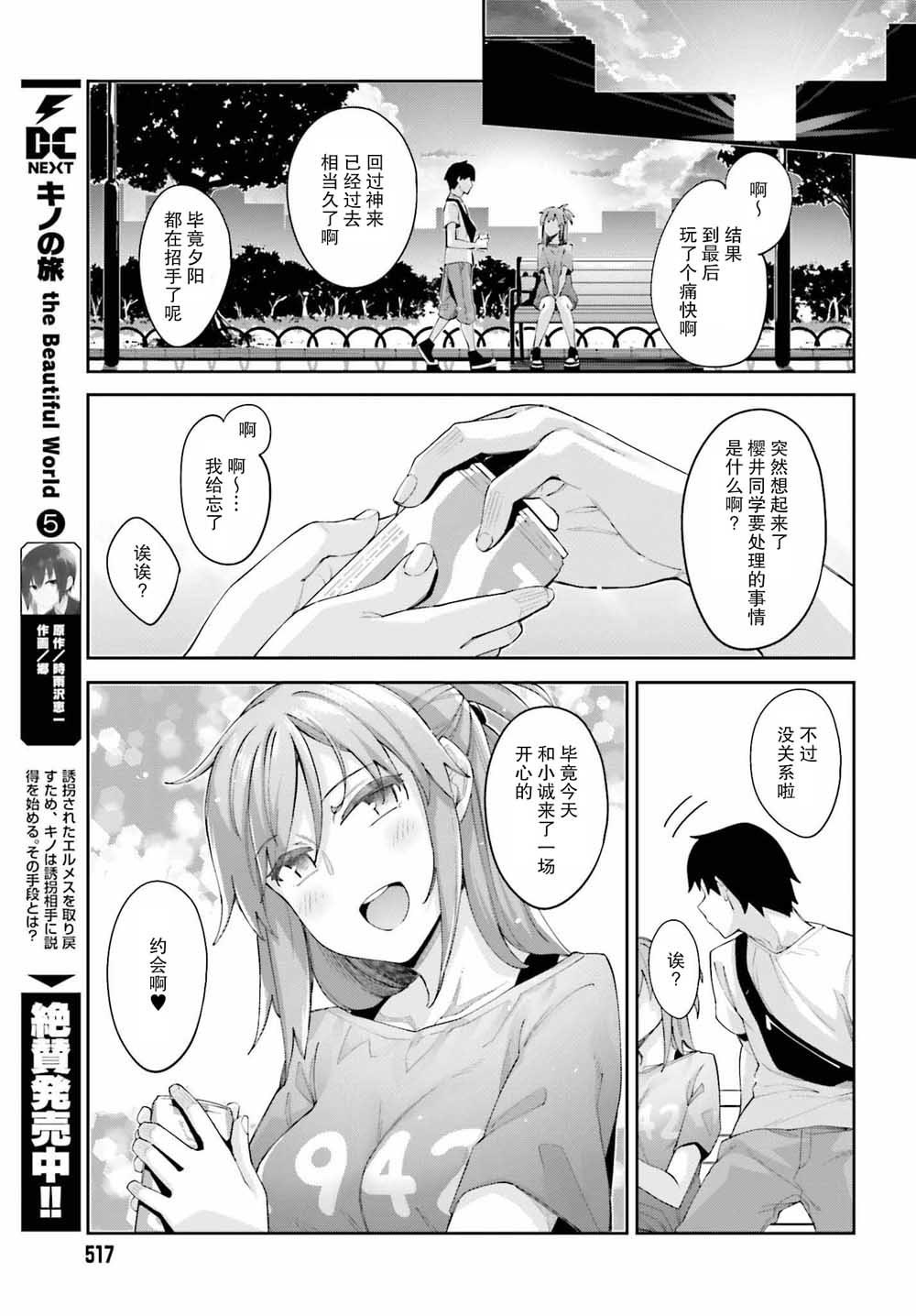 第5话 我的单项选择
