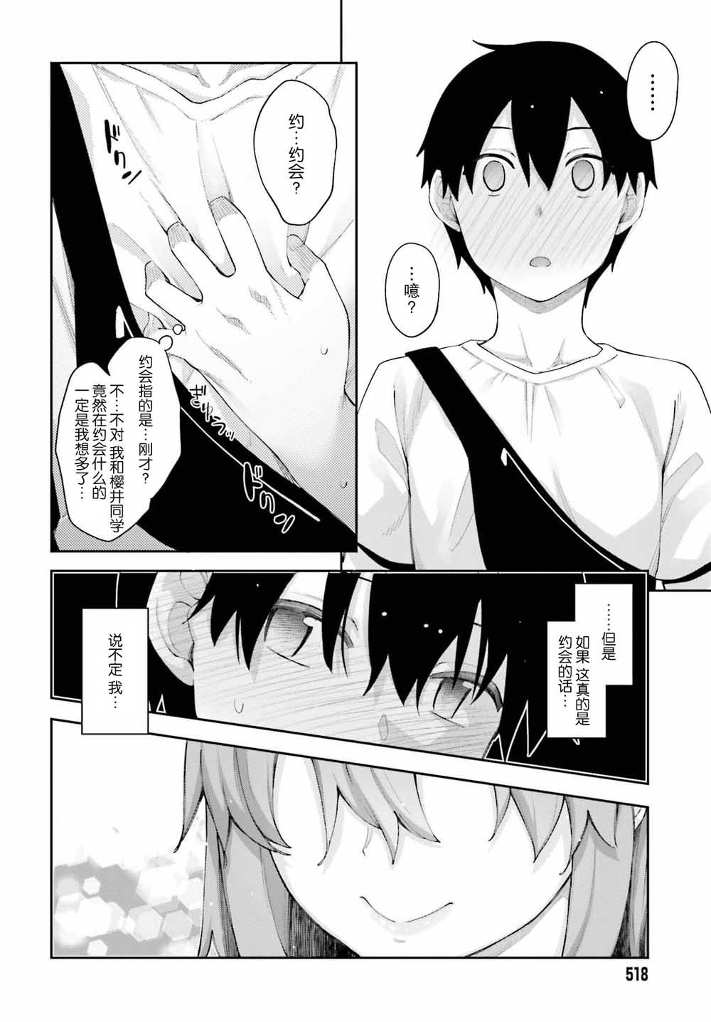 第5话 我的单项选择