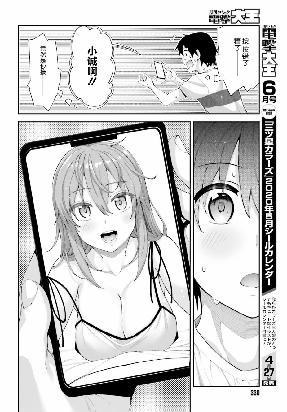 第6话 难以出口的邀请
