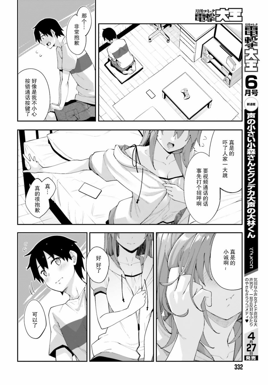 第6话 难以出口的邀请