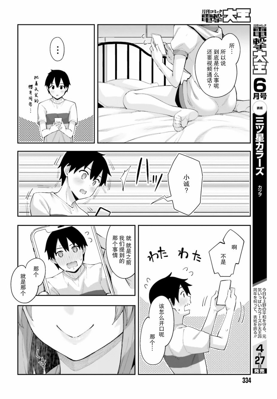 第6话 难以出口的邀请