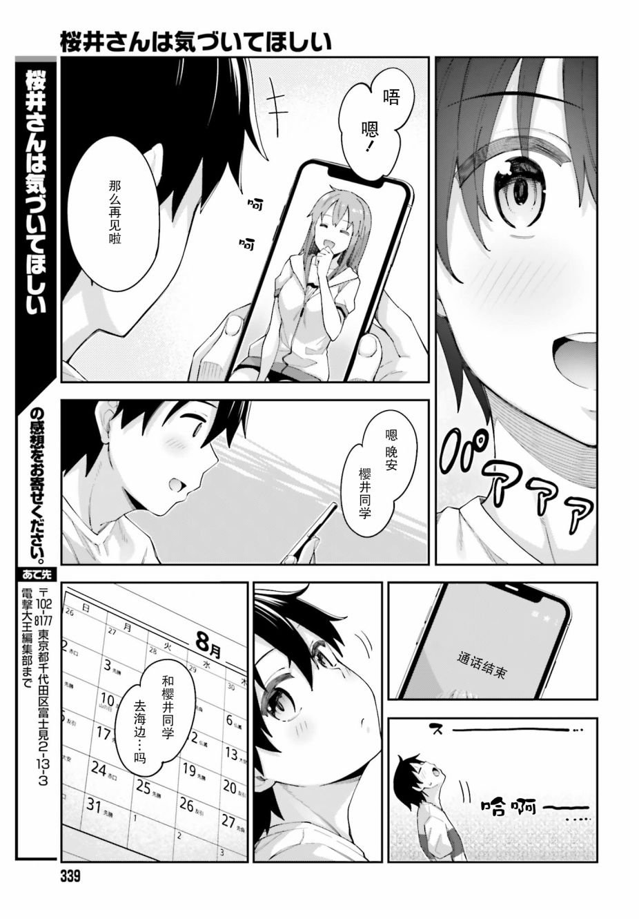 第6话 难以出口的邀请