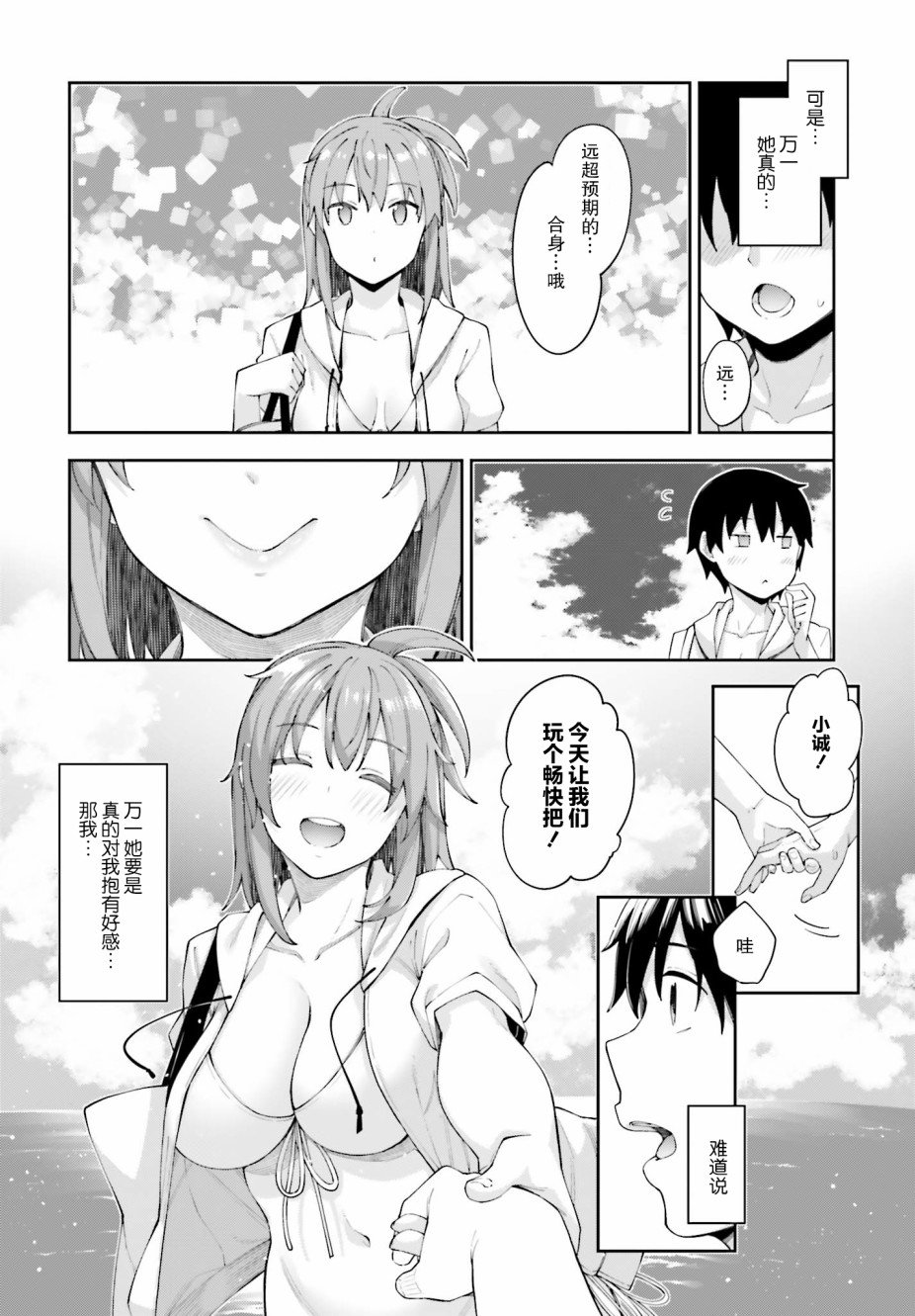 第7话 我已无法直视