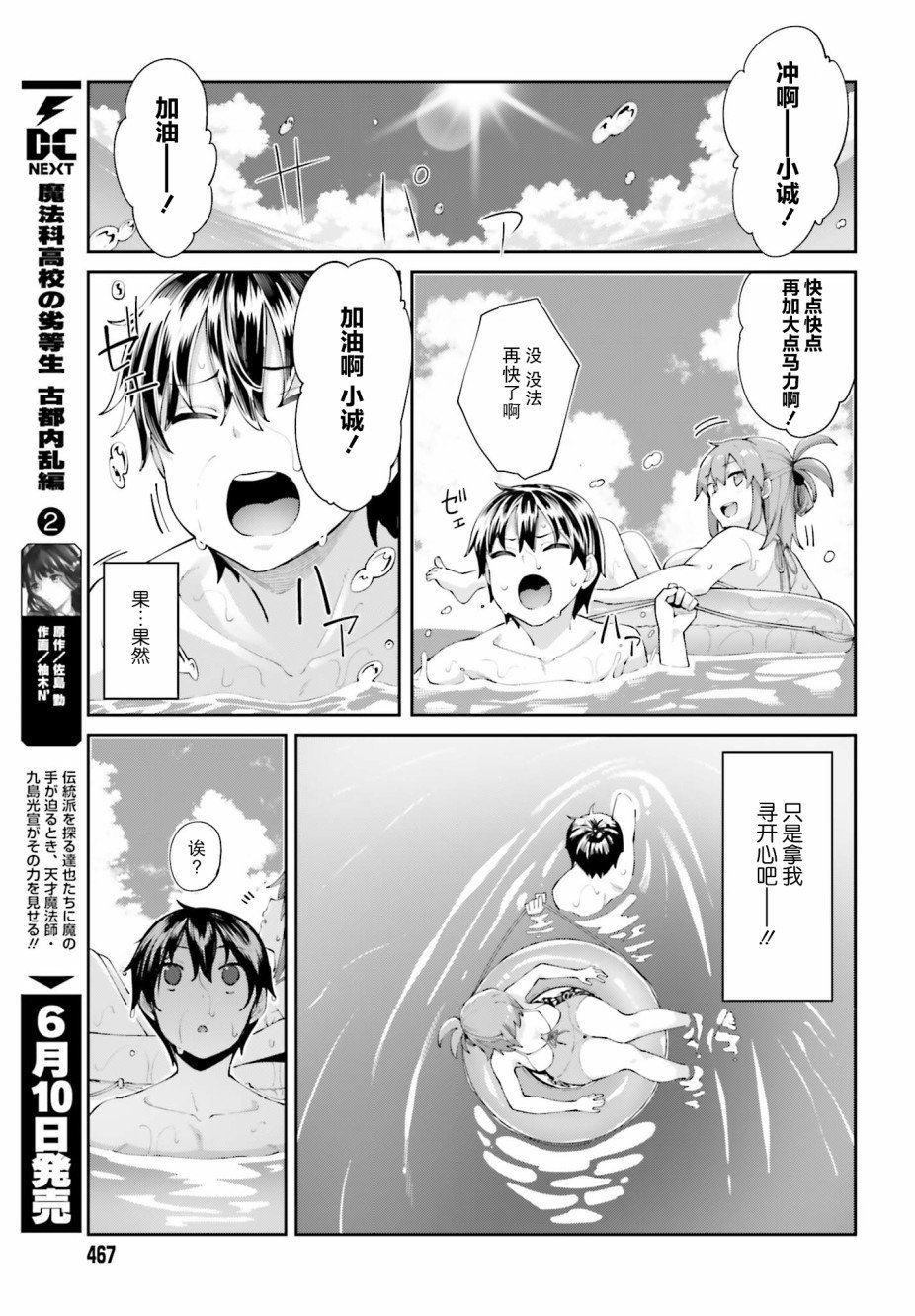 第7话 我已无法直视