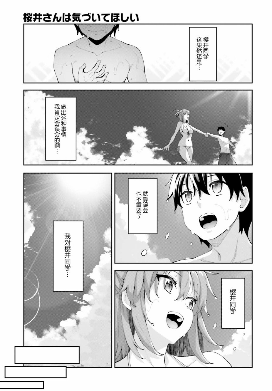 第7话 我已无法直视