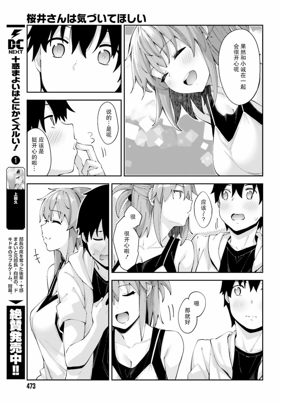 第7话 我已无法直视