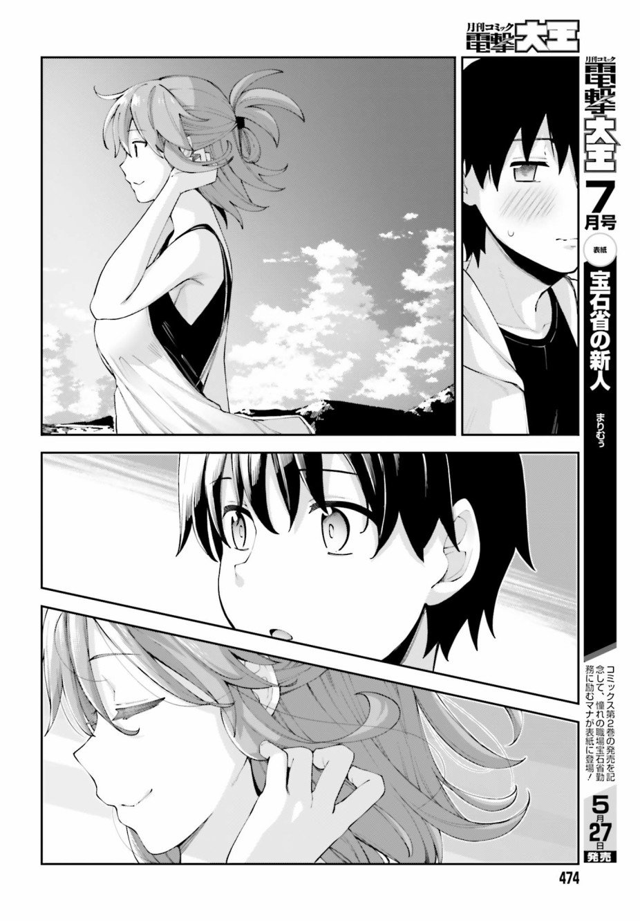 第7话 我已无法直视