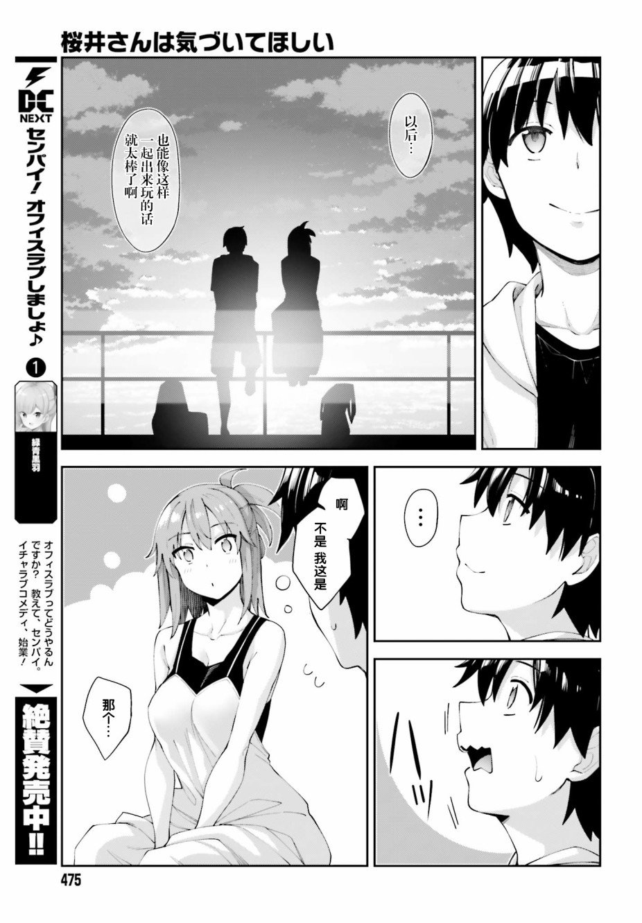第7话 我已无法直视