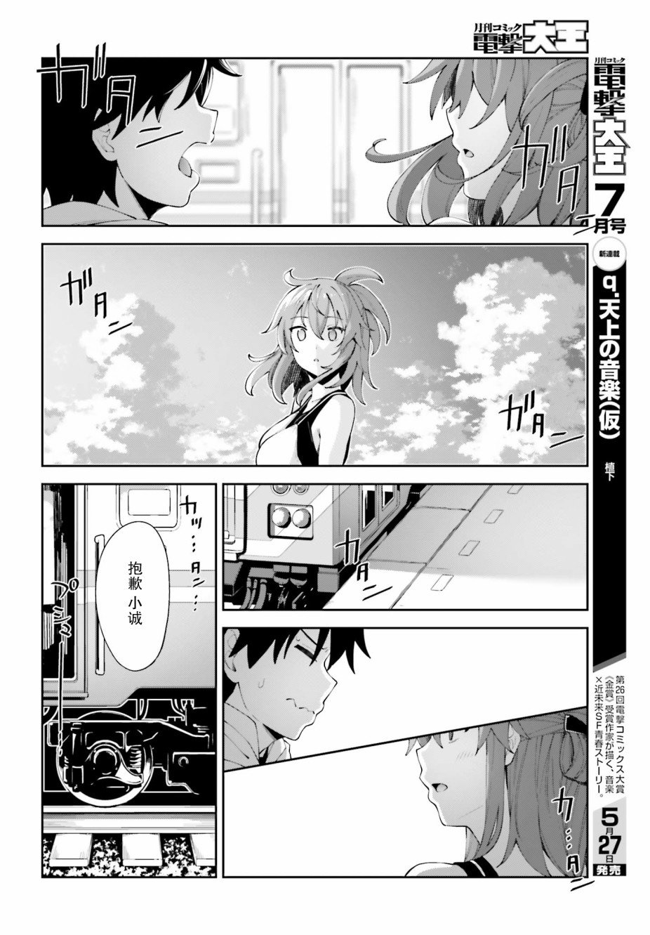第7话 我已无法直视