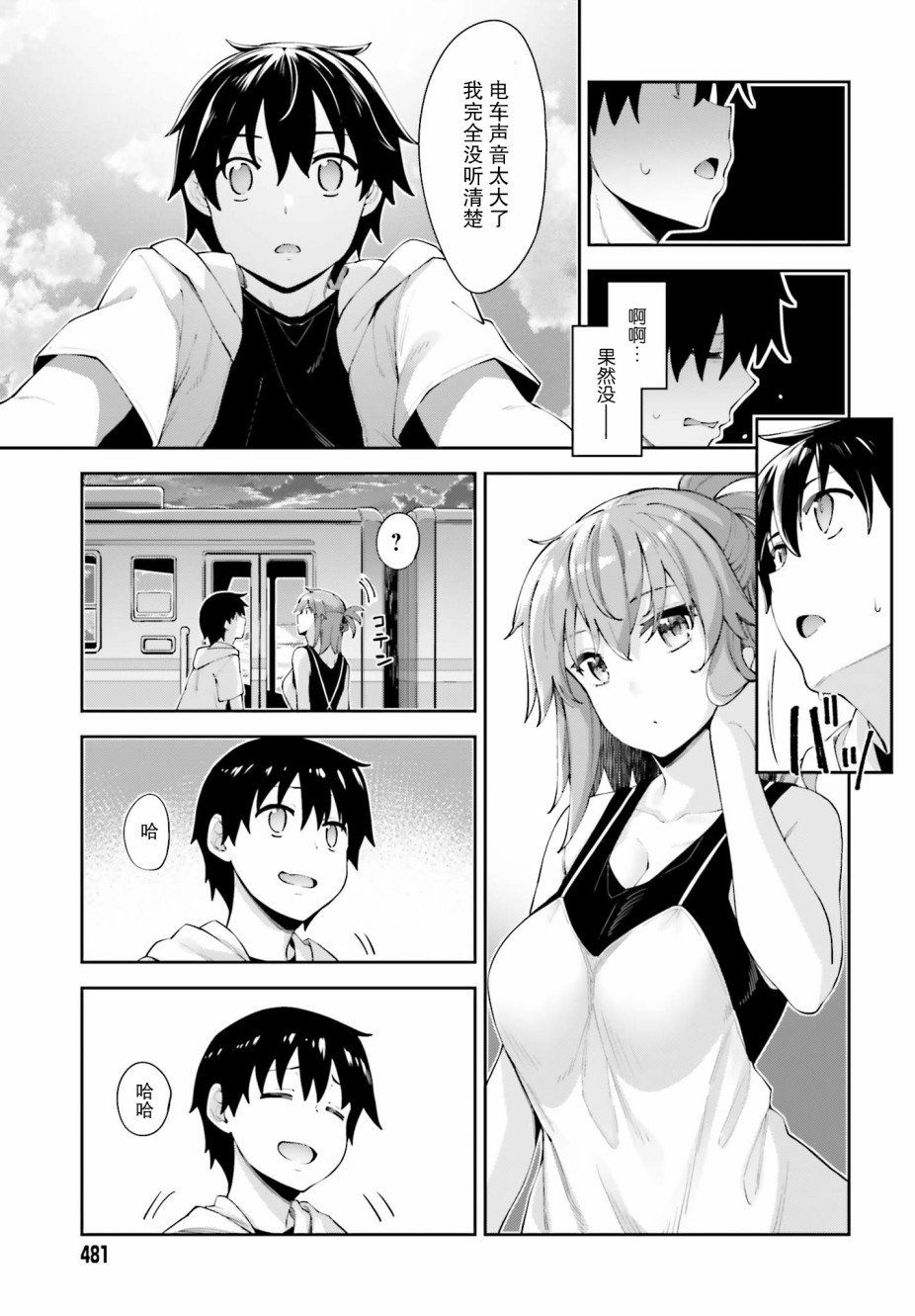 第7话 我已无法直视