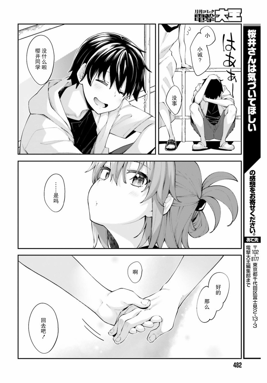 第7话 我已无法直视