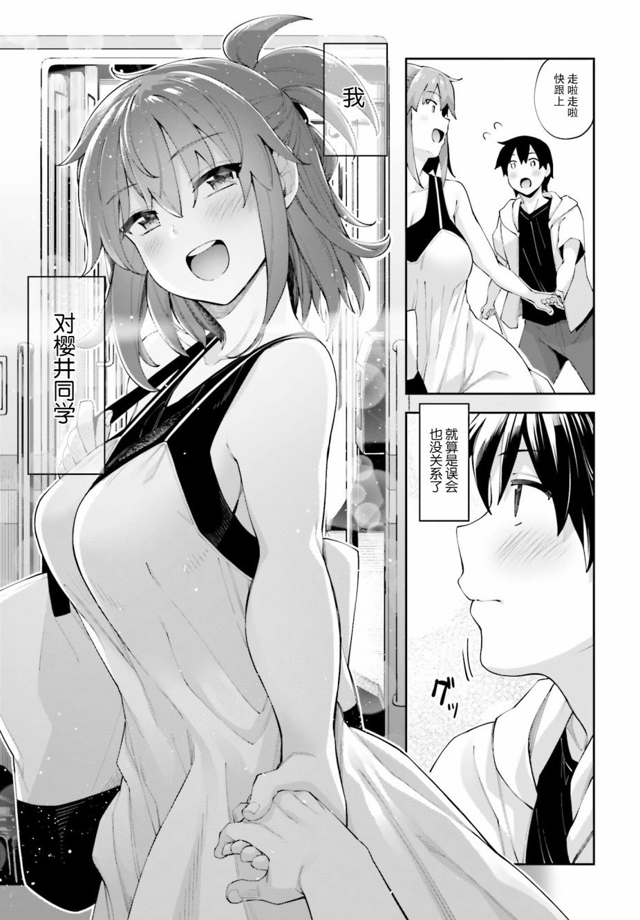 第7话 我已无法直视