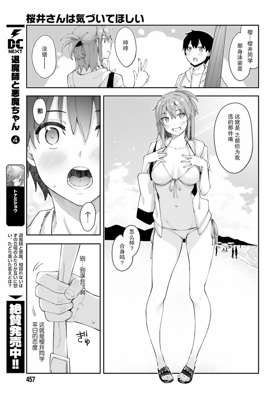 第7话 我已无法直视