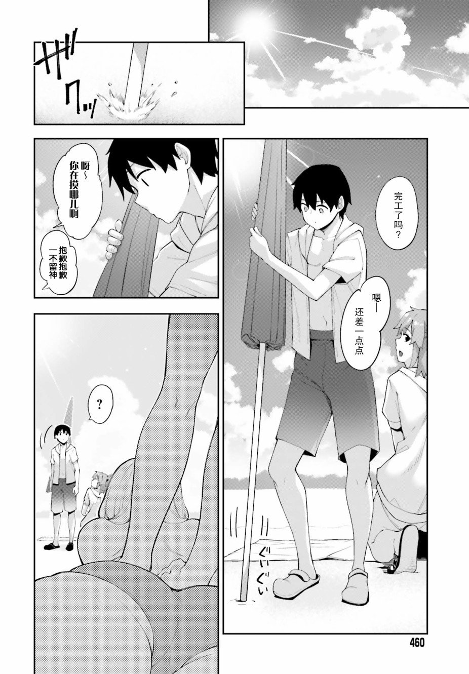 第7话 我已无法直视