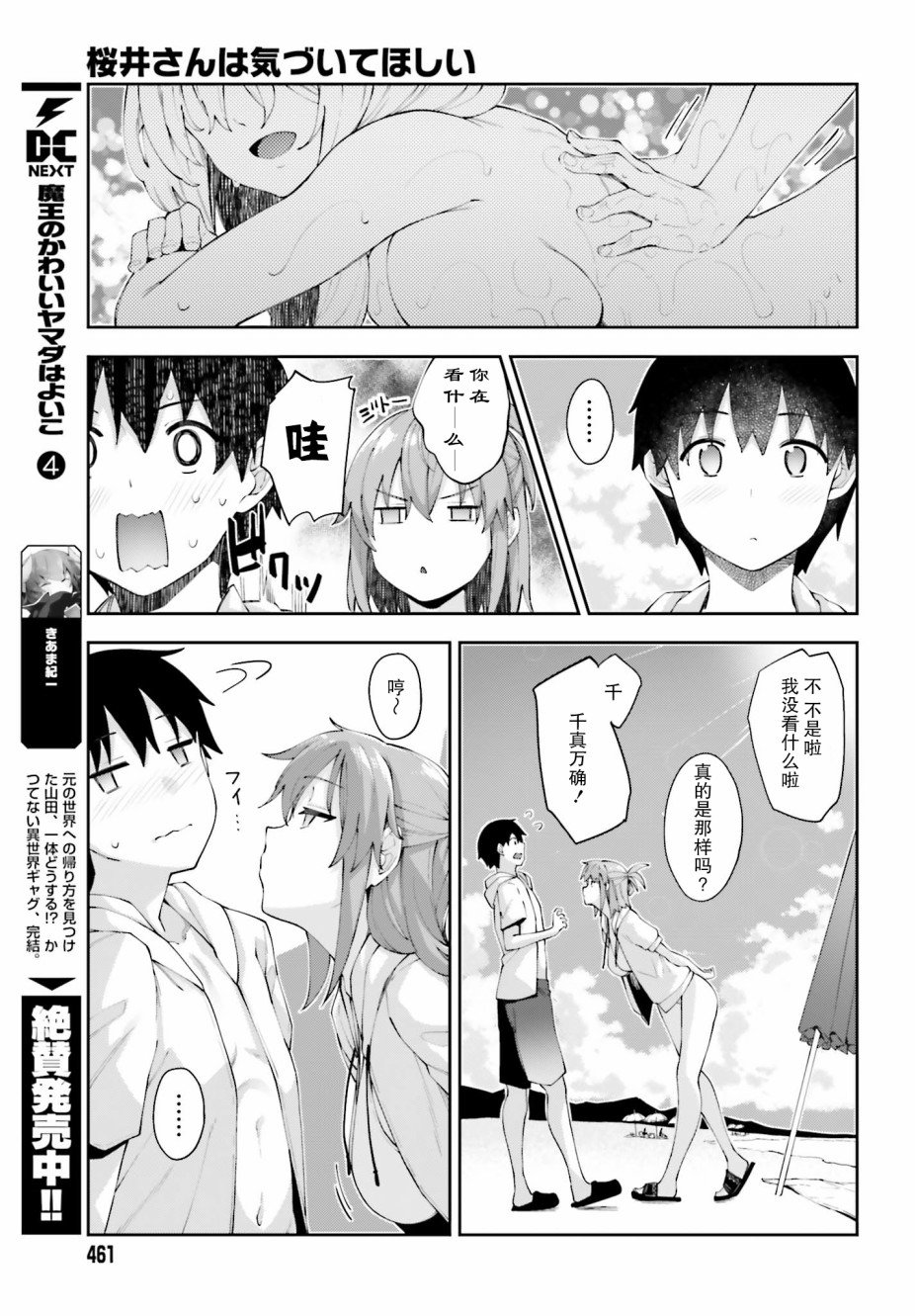 第7话 我已无法直视