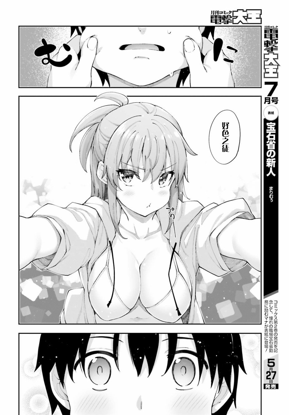 第7话 我已无法直视