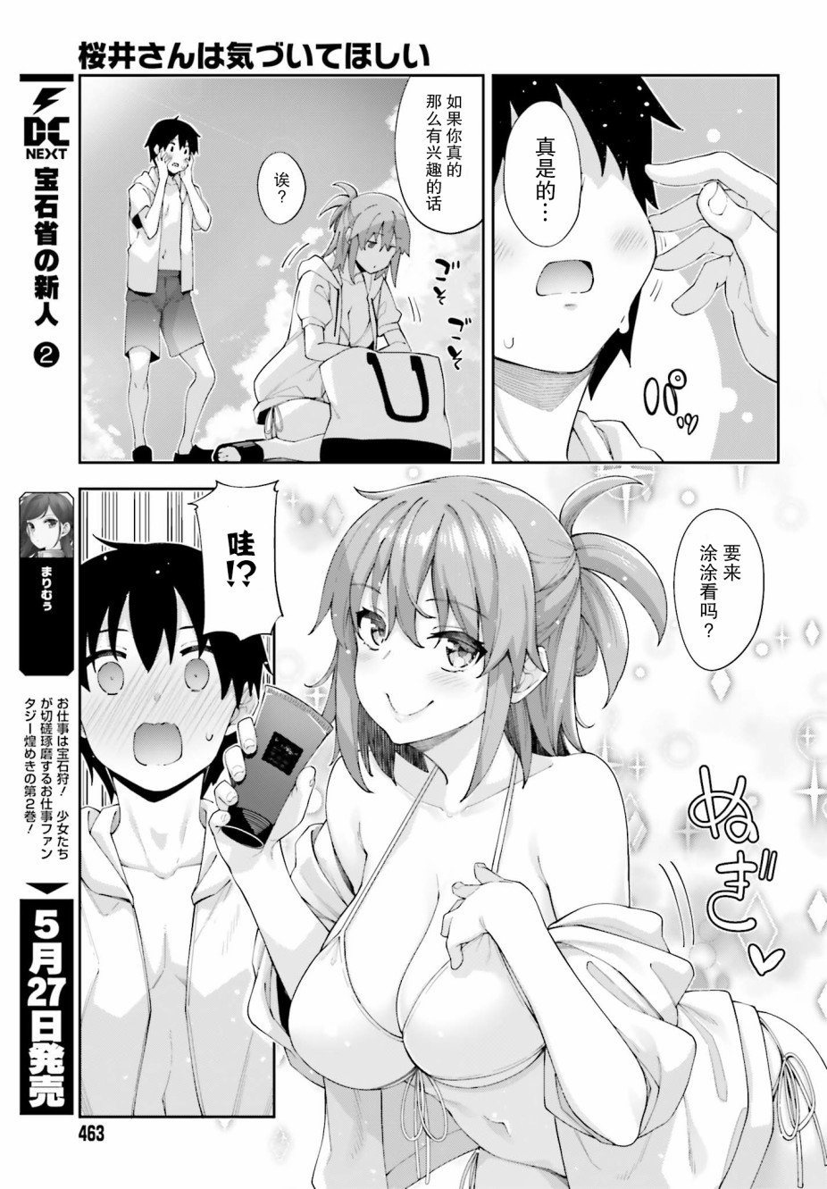 第7话 我已无法直视