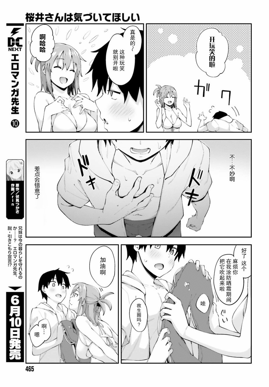 第7话 我已无法直视