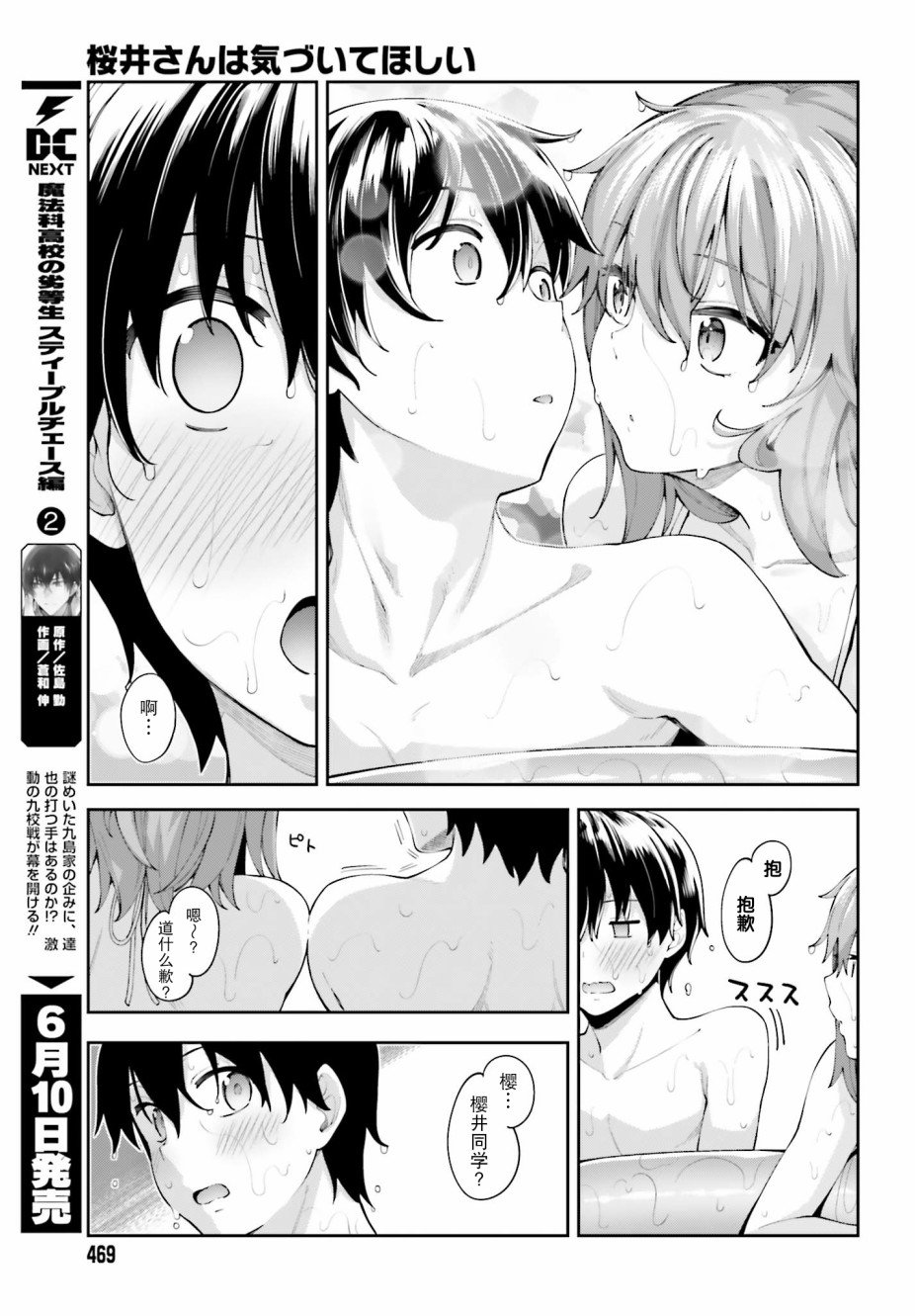 第7话 我已无法直视