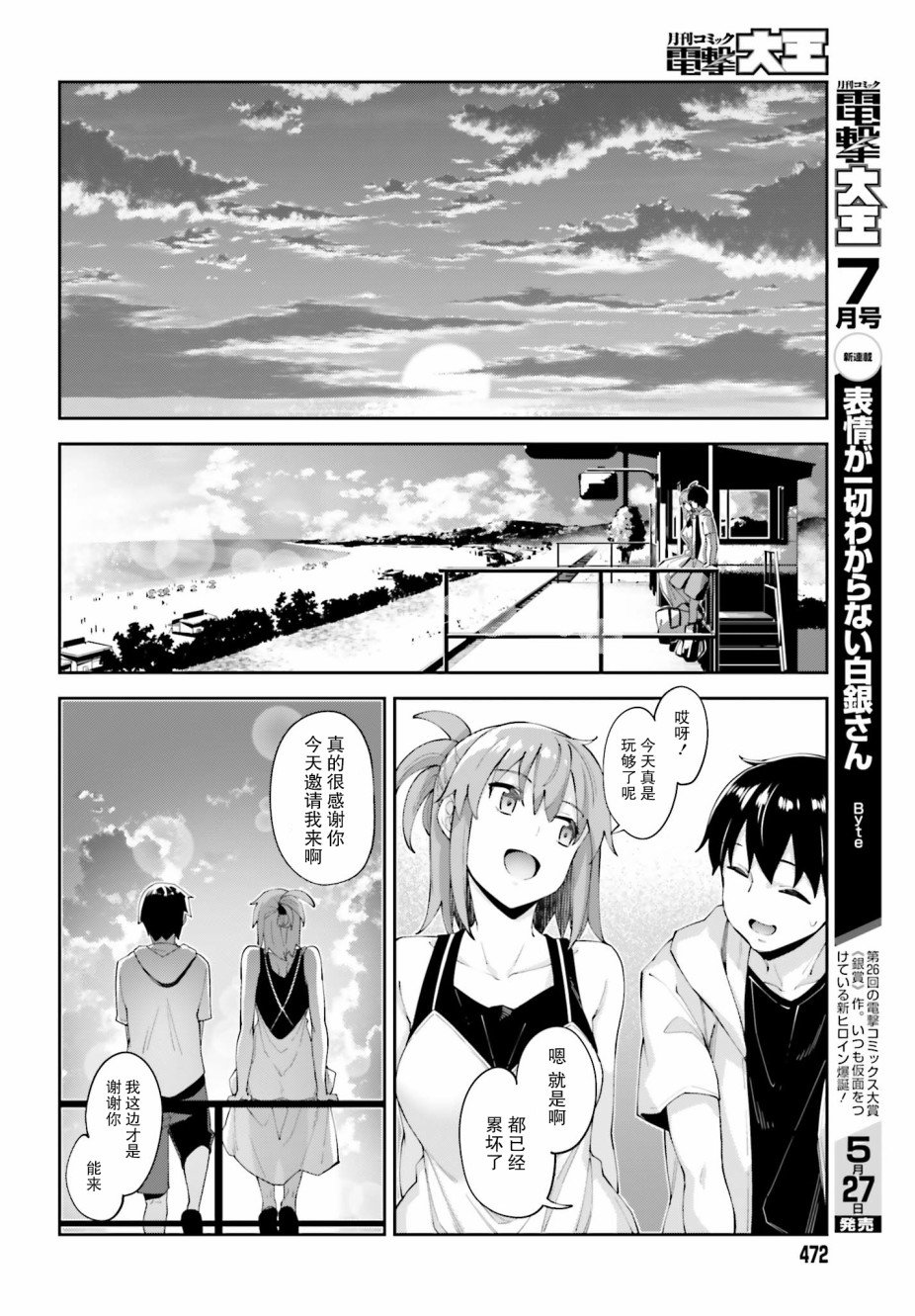 第7话 我已无法直视
