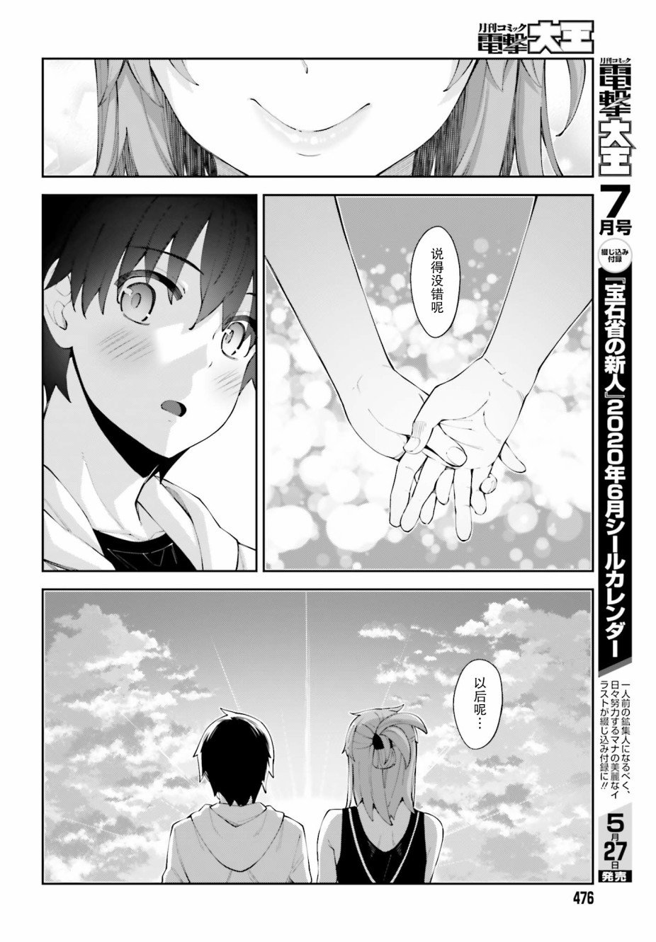 第7话 我已无法直视